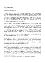 방송통신대_한국사의이해_1 연보 작성 자신의 삶 중에서 생년을 포함하여 15~20년 정도를 선택하여 연보를 작성할 것 2 자서전 한 부분 작성 연보 중 일부 시기 혹은 주제를 선택하고 제목을 단 후 자유롭게 서술 (1)-3