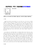 방송통신대_한국사의이해_우리 역사에서 내가 존경하는 인물을 들고, 나에게 끼친 영향을 서술해주세요 (4)-1