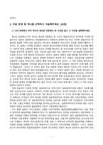 방송통신대_한국사의이해_우리 역사에서 내가 존경하는 인물을 들고, 나에게 끼친 영향을 서술해주세요 (5)-4