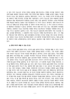방송통신대_한국사의이해_우리 역사에서 내가 존경하는 인물을 들고, 나에게 끼친 영향을 서술해주세요-2