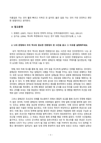 방송통신대_한국사의이해_우리 역사에서 내가 존경하는 인물을 들고, 나에게 끼친 영향을 서술해주세요-3