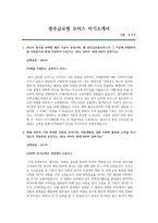 광주글로벌모터스 보건직 최종 합격 자기소개서-1