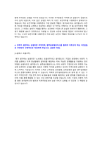광주글로벌모터스 최종 합격 자기소개서 (2)-2