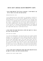 금호건설(토목직,시공직) 서류전형 합격 자기소개서-1