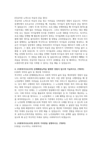 사회복지사_포천시노인_최종 합격 자기소개서-2