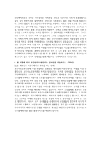 사회복지사_포천시노인_최종 합격 자기소개서-3