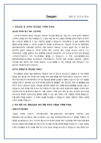 씨젠(Seegen) 최종 합격 자기소개서-1