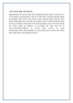 씨젠(Seegen) 최종 합격 자기소개서-3