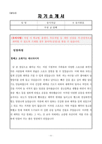 우체국 우정 9급 최종 합격 자기소개서-5