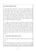 우체국 우정 9급 최종 합격 자기소개서-11
