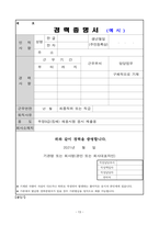 우체국 우정 9급 최종 합격 자기소개서-13