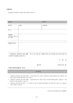 우체국 우정 9급 최종 합격 자기소개서-16