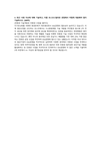 포스코스틸리온_생산기술직_최종 합격 자기소개서-2