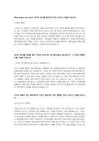 현대자동차 촉탁계약직 최종합격 자기소개서-1