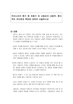 우리나라의 향가 중 처용가 와 서동요의 내용적, 형식적인 차이점과 특징에 대하여 서술하시오-1