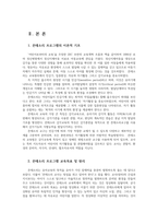 영유아프로그램개발과평가4공통) 몬테소리프로그램의 이론적기초 교육목표및 원리 교육과정 설명하고 프로그램의 강점과 약점 논하시오0k-2