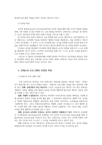 영유아프로그램개발과평가4공통) 몬테소리프로그램의 이론적기초 교육목표및 원리 교육과정 설명하고 프로그램의 강점과 약점 논하시오0k-5