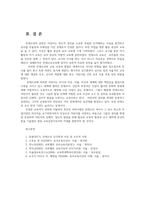 영유아프로그램개발과평가4공통) 몬테소리프로그램의 이론적기초 교육목표및 원리 교육과정 설명하고 프로그램의 강점과 약점 논하시오0k-9