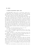 식물분류학4공통) 식물분류의 중요성 기술한다 식물을 2가지선정하여 잎의모양판단하고 식물동정하여 해당식물 속하는 과종및속특징기술한다0k-2