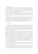 식물분류학4공통) 식물분류의 중요성 기술한다 식물을 2가지선정하여 잎의모양판단하고 식물동정하여 해당식물 속하는 과종및속특징기술한다0k-5