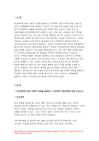 학교폭력예방및학생의이해 2022년] 학교폭력에 대한 이론적 관점을 설명하고, 언어폭력 개입전략에 대해 논하시오 유아기 문제행동에 대해 설명하고, 유아의 자기조절 능력 함양에 대해 논하시오-3