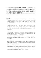최근 한국 사회는 학교폭력, 가정폭력과 같은 사법적 개입이 보편화되고 있는 추세이다 건강 가정을 위하여  가족 구성원의 문제에 대하여 국가의 개입의 방향과 한계는 무엇이 있는지 토론하시오-1