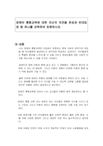 장애아 통합교육에 대한 자신의 의견을 찬성과 반대입장 중 하나를 선택하여 토론하시오-1