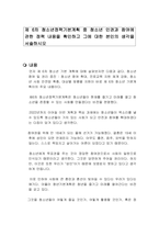 제 6차 청소년정책기본계획 중 청소년 인권과 참여에 관한 정책 내용을 확인하고 그에 대한 본인의 생각을 서술하시오-1