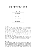 영화 헤어질 결심 감상문-2