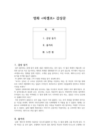 [허셀프] 영화감상문 A+-2