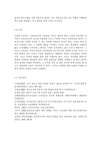 교직실무3유치원교사의 전문성에 대해 설명하고, 교사의 발달 주기에 따른-7