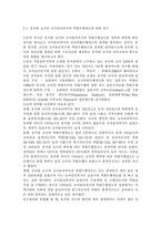 교직실무3유치원교사의 전문성에 대해 설명하고, 교사의 발달 주기에 따른-9