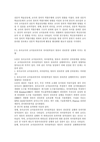 교직실무3유치원교사의 전문성에 대해 설명하고, 교사의 발달 주기에 따른-11
