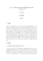 취미와예술2 - 코로나 19(COVID 19)로 중단되었던 일상이 서서히 회복되면서 우리 사회 구성원들의 취미 생활에 나타난 변화-2