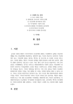 심리학에게묻다1 - 다세대가족치료의 주요개념인 자기분화와 만성불안의 원리, 삼각관계, 핵가족 정서체계와 가족투사과정-2