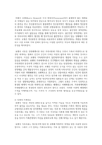 심리학에게묻다1 - 다세대가족치료의 주요개념인 자기분화와 만성불안의 원리, 삼각관계, 핵가족 정서체계와 가족투사과정-4