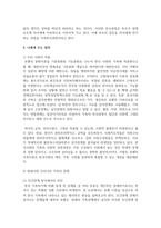 심리학에게묻다1 - 다세대가족치료의 주요개념인 자기분화와 만성불안의 원리, 삼각관계, 핵가족 정서체계와 가족투사과정-10