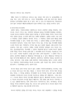 심리학에게묻다1 - 다세대가족치료의 주요개념인 자기분화와 만성불안의 원리, 삼각관계, 핵가족 정서체계와 가족투사과정-13