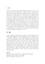 심리학에게묻다1 - 다세대가족치료의 주요개념인 자기분화와 만성불안의 원리, 삼각관계, 핵가족 정서체계와 가족투사과정-15