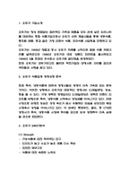 오뚜기 경영전략과 마케팅전략 사례 / 오뚜기 기업분석과 SWOT분석 / 오뚜기 향후전략 제시-3