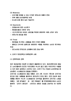 오뚜기 경영전략과 마케팅전략 사례 / 오뚜기 기업분석과 SWOT분석 / 오뚜기 향후전략 제시-4