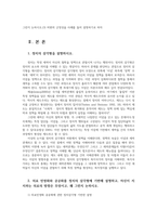 사회복지쟁점세미나4공통) 정치의 삼각형을 의료민영화와 공공화를 정치의 삼각형기반해 설명하고 자신이 지지하는의료의 방향 왜 그런지 논하시오0k-2