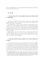 전통사회와생활문화3공통) 교재1장을 참조하여 조선농촌사회에서 이앙법이 널리 퍼지게 된배경 한국인들이 쌀밥을 주식삼게된 배경파악해 주세요0k-2