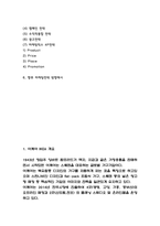 이케아 IKEA 코로나 이후 기업현황분석 / 이케아 경영전략과 마케팅전략 사례 / 이케아 마케팅전략 방향제시-2