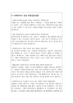 면접:사회복지사 면접질문 참합격답변-장애인재활상담사면접 생활재활교사면접 사회재활교사면접자기소개서 -2