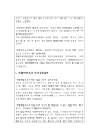 면접:사회복지사 면접질문 참합격답변-장애인재활상담사면접 생활재활교사면접 사회재활교사면접자기소개서 -5