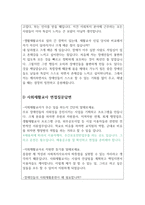 면접:사회복지사 면접질문 참합격답변-장애인재활상담사면접 생활재활교사면접 사회재활교사면접자기소개서 -7