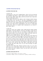 [간호지도자론 2022] 1) 관리자와 리더(지도자)는 서로 다른 특성 2) 민츠버그 의사결정자 역할 4가지 역할별로 해당하는 직무 활동 사례-3
