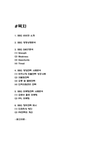 bbq 비비큐 경영전략과 마케팅전략 사례연구 / bbq SWOT분석 / bbq 향후전략 제시제시-2