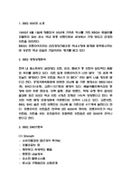 bbq 비비큐 경영전략과 마케팅전략 사례연구 / bbq SWOT분석 / bbq 향후전략 제시제시-3